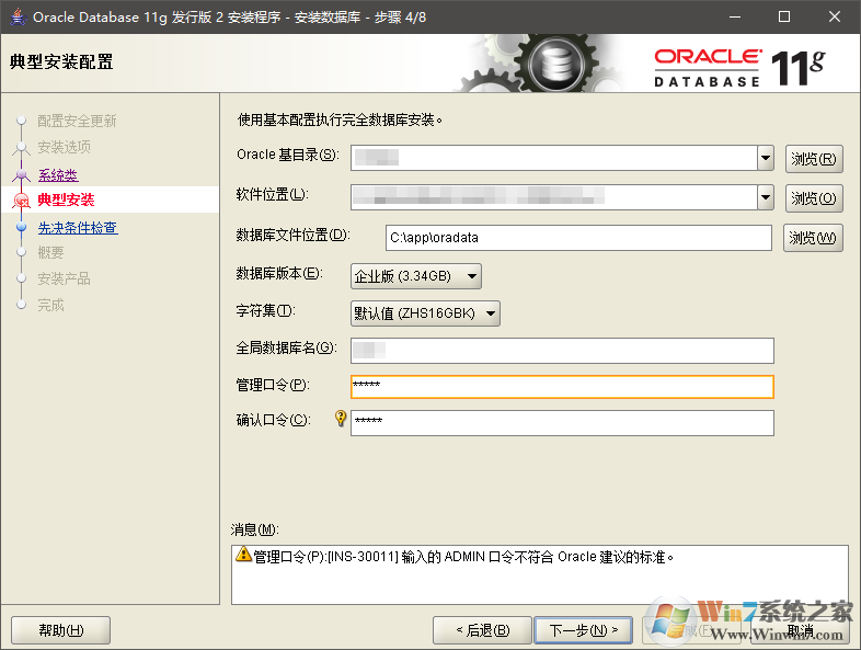 Oracle Database 11g Release 2數(shù)據(jù)庫64位Windows版