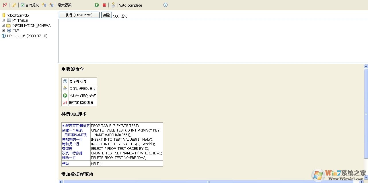 H2數(shù)據(jù)庫客戶端工具下載(H2 Database Engine) 1.4.196綠色版