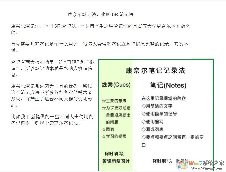 【康奈爾筆記法模板下載】康奈爾大學(xué)筆記法模板(5r筆記法)Word版