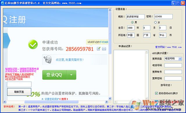 qq靚號(hào)申請(qǐng)器_深度全能QQ號(hào)批量申請(qǐng)器綠色版