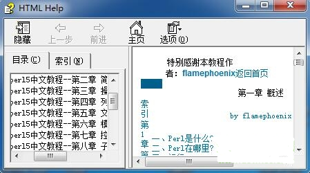 Perl中文手冊CHM版下載