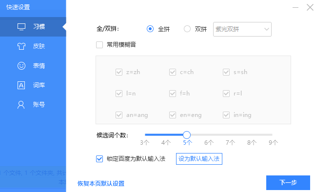 百度拼音輸入法下載_百度輸入法極速版v2021綠色版