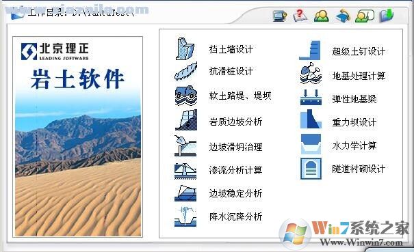 理正巖土軟件7.0破解版(無限制版)