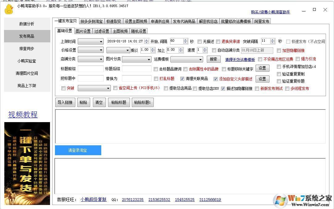 小鴨淘客助手中文版下載_小鴨淘客助手綠色破解版(已測(cè)可用)