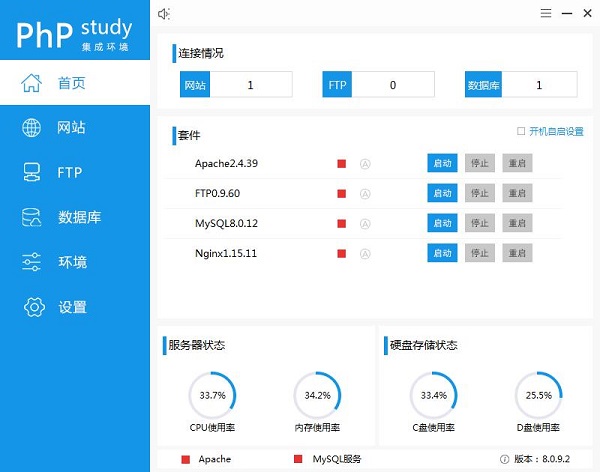 phpstudy下載安裝(php環(huán)境搭建配置工具) v8.1中文版(64位)