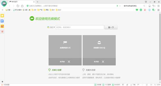 360瀏覽器無痕版 v14.0.1012官方版