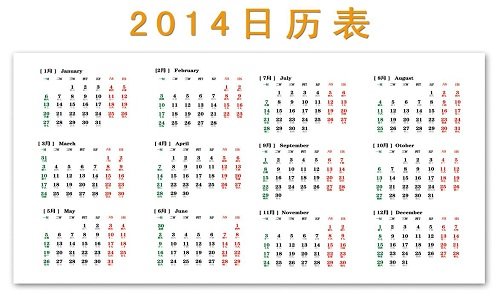 2014年日歷下載_2014年日歷表Excel完整版