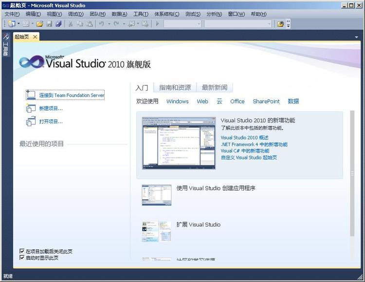 VS2010中文旗艦版下載|Visual Studio 2010 官方旗艦版