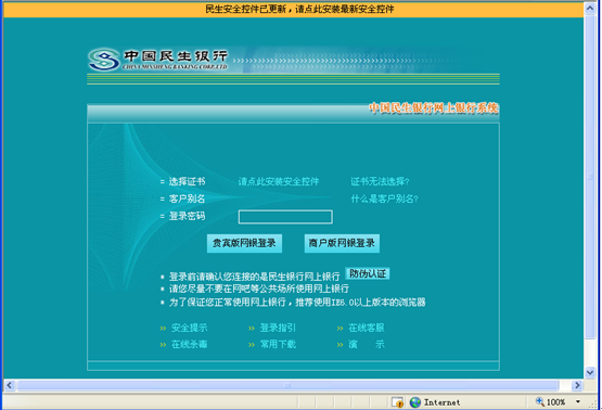 民生銀行個人網(wǎng)銀安全控件下載|民生銀行網(wǎng)銀助手 V3.2.2官方版