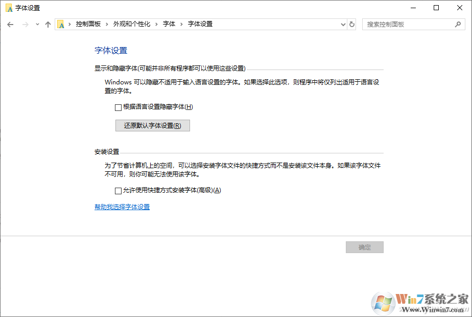 Win10字體怎么修復(fù)？Win10恢復(fù)系統(tǒng)字體默認(rèn)設(shè)置教程