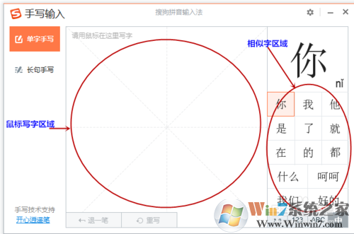 搜狗鼠標(biāo)手寫輸入法