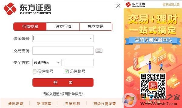 東方證券下載|東方證券股票行情+交易軟件[通達信版]v2021