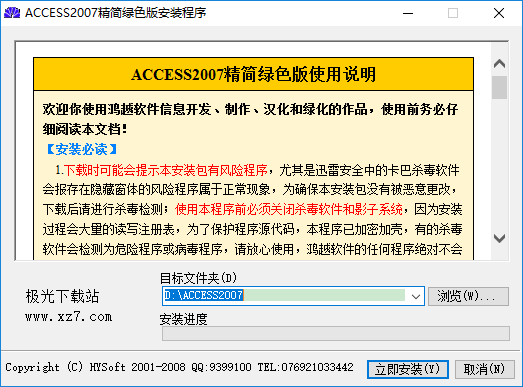 Access2007下載_Access2007精簡綠色版(獨立版)