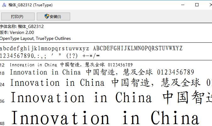 楷體gb2312字體下載|楷體gb2312字體原版TTF安裝包