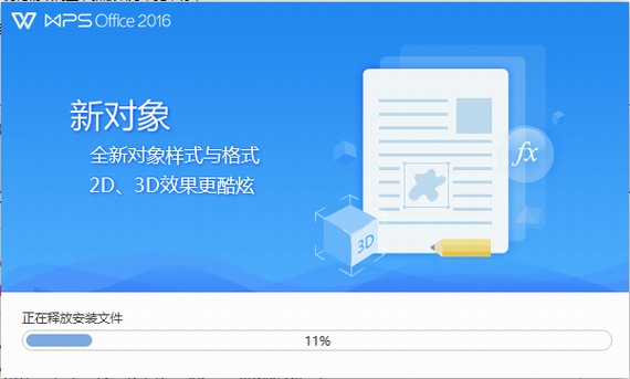 WPS Office 2016去廣告電腦版