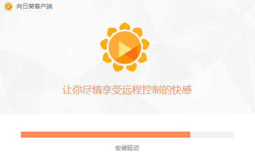 向日葵遠(yuǎn)程控制破解版