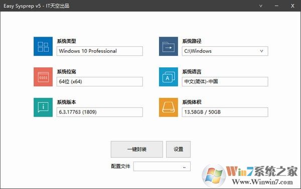 IT天空ES系統(tǒng)封裝工具下載|Easy Sysprep封裝工具 v5.5.2202