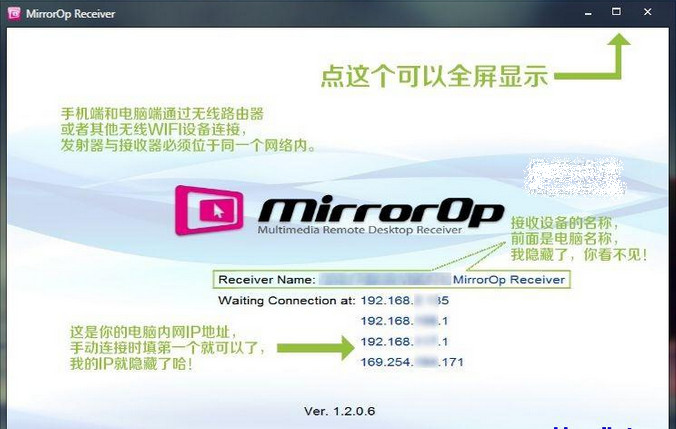 MirrorOp Receiver無線投屏多屏同步軟件 v1.2.0.6破解版