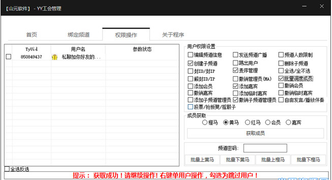 YY公會(huì)管理軟件下載|YY頻道后臺(tái)管理軟件 v3.0綠色版