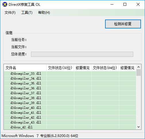 DirectX修復工具win7綠色增強版