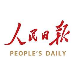 人民日報客戶端