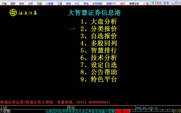 海通大智慧2008專業(yè)版|海通證券大智慧2008 V7.0官方版