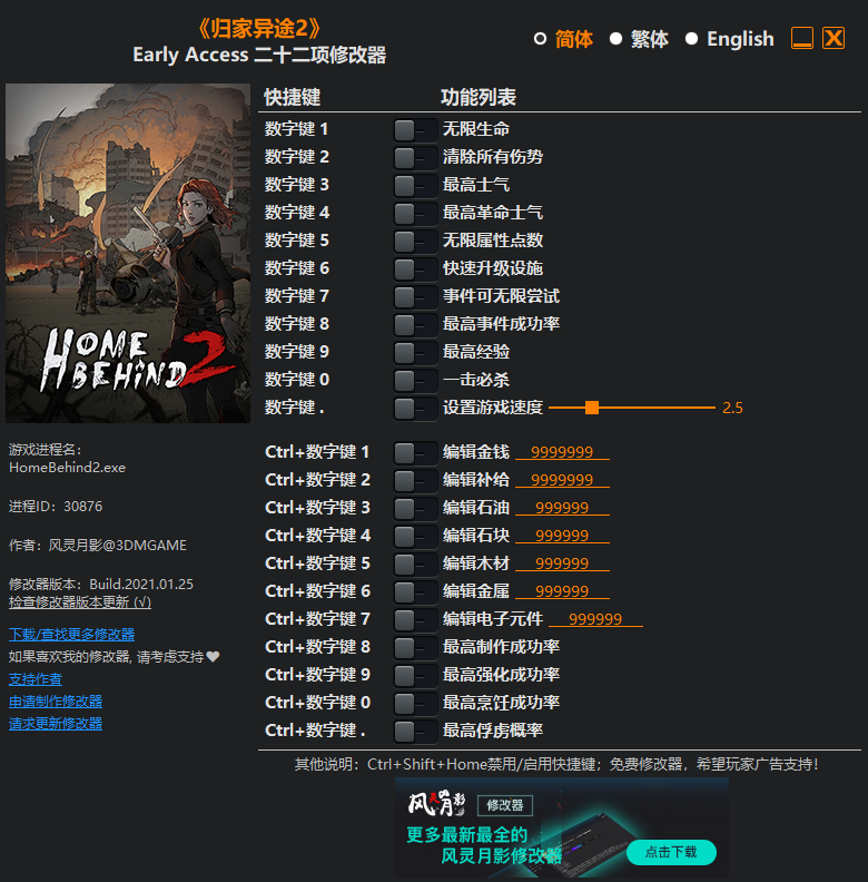 《歸家異途2》Early Access 二十二項(xiàng)修改器[3DM]