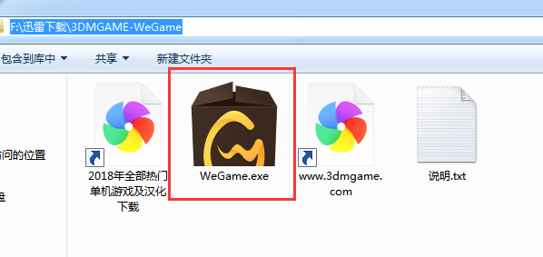 騰訊wegame下載_Wegame平臺破解下載不限速版