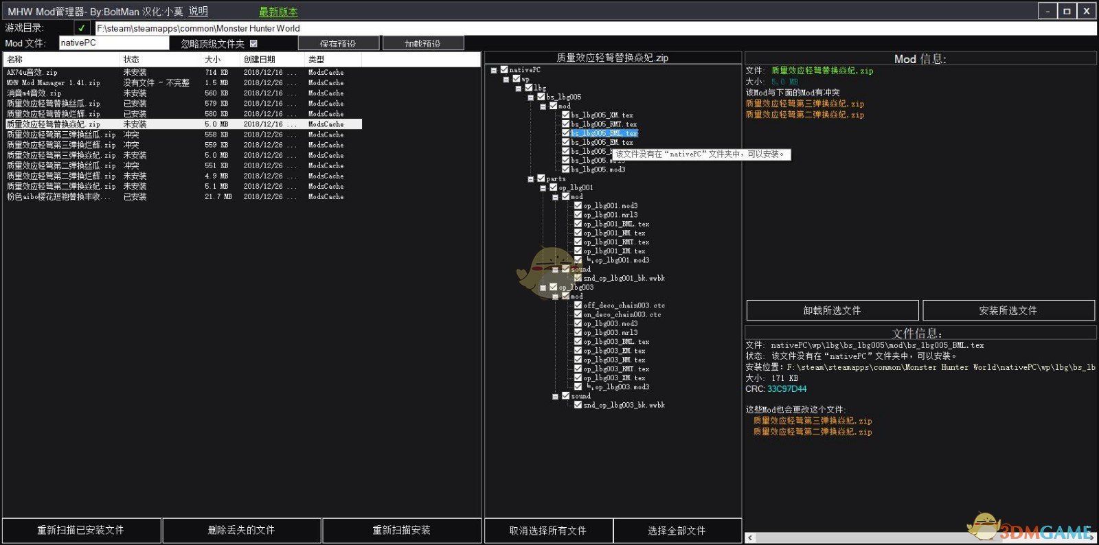 《怪物獵人：世界》Mod管理工具3DM漢化版v1.41