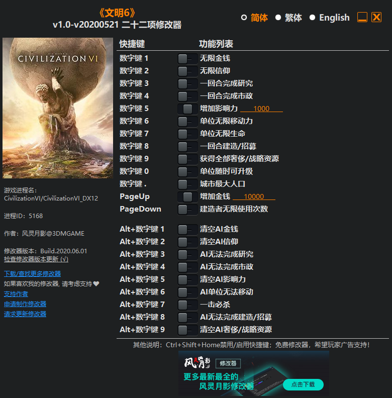 文明6修改器_文明6二十二項修改器風靈月影版