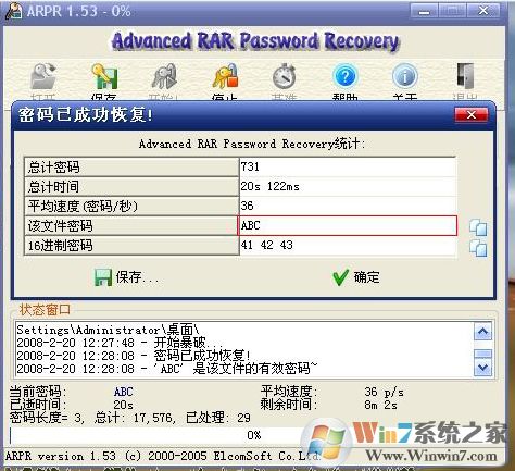 Arpr(rar密碼破解軟件) V1.53 綠色版