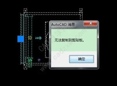 cad圖紙無法復(fù)制到剪貼板的解決方法