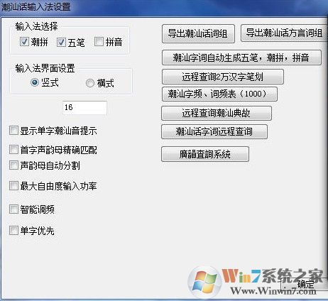 潮汕話輸入法下載|潮汕話輸入法軟件 V6.0官方版