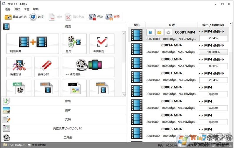 格式工廠綠色版32位下載|格式化工廠32位綠色去廣告版 v4.10.5