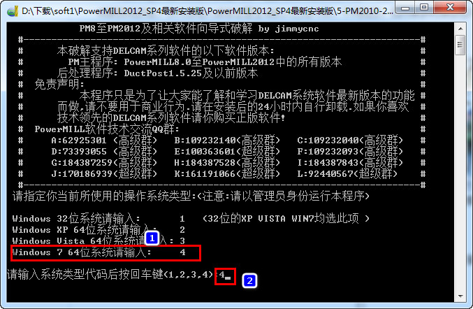 Delcam Powermill 2012 WIN 7系統(tǒng)下詳細(xì)圖文破解安裝教程