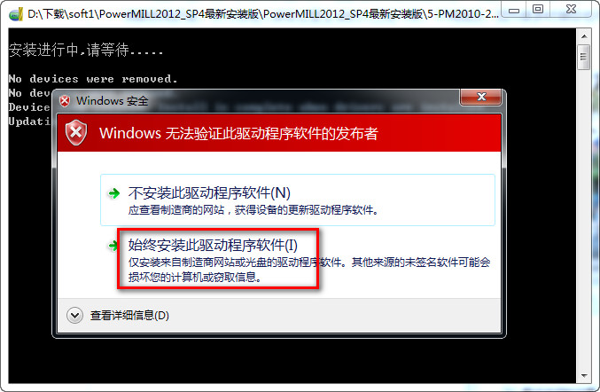 Delcam Powermill 2012 WIN 7系統(tǒng)下詳細(xì)圖文破解安裝教程