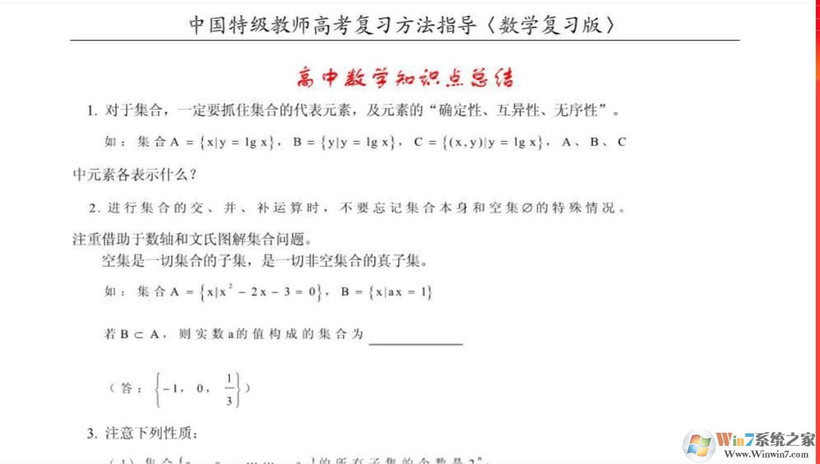 高中數(shù)學知識點全總結+公式大全 2021高清版(PDF+Word)