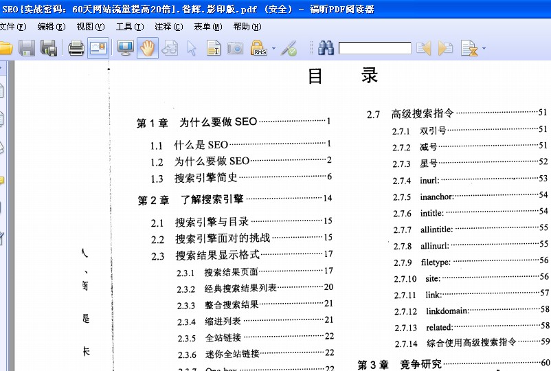 SEO實(shí)戰(zhàn)密碼第三版下載《SEO實(shí)戰(zhàn)密碼:60天網(wǎng)站流量提高20倍》SEO教程PDF高清版