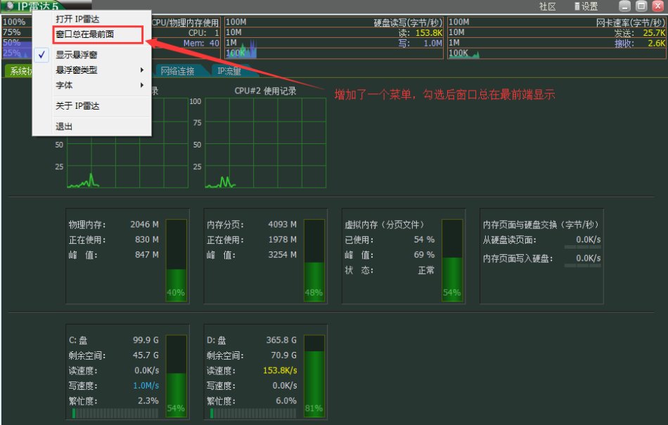 IP雷達(dá)5.3綠色版下載IP雷達(dá)5.3綠色免安裝版