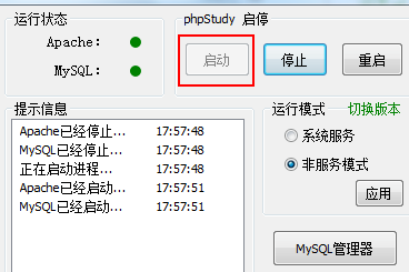 phpstudy8軟件