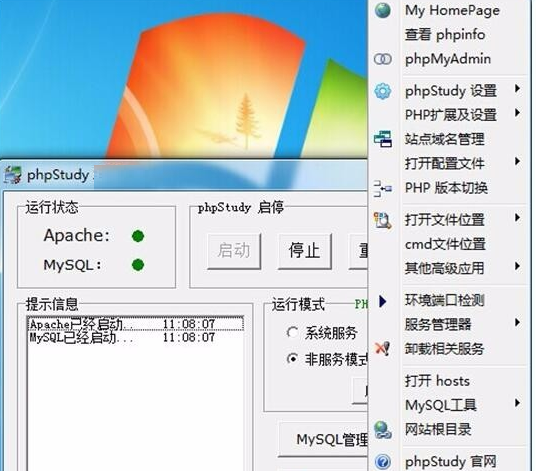 phpstudy8軟件