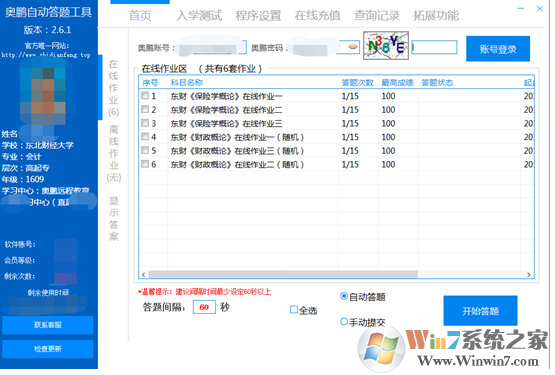 奧鵬遠程教育自動答題工具下載|伊天答題器 V2.7.3官方版