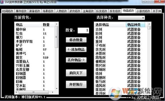 武林群俠傳修改器下載|武林群俠傳修改器v3.5多功能修改器