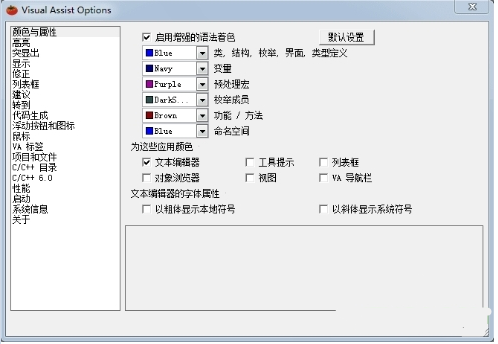 Visual Assist X破解版|visual assist X2217破解版32/64位