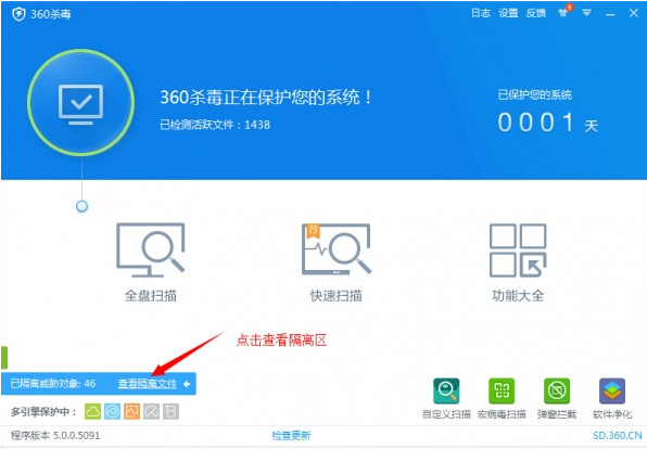 360殺毒截圖