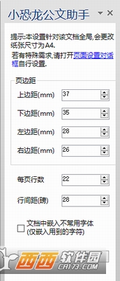 小恐龍公文排版助手下載_小恐龍公文排版助手For Word/WPS綠色版