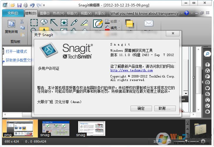 snagit漢化版下載-snagit中文版v19.1.2653 電腦版