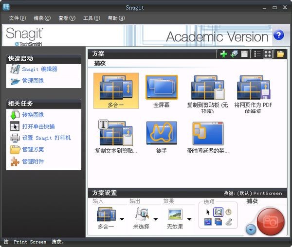 Snagit漢化版下載|Snagit屏幕截圖軟件 V19.1.2653中文電腦版