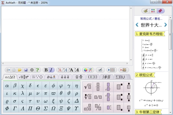 AxMath公式編輯器下載|公式編輯軟件AxMath V2.70508中文版