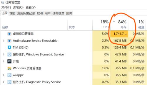 Win10桌面窗口管理器占用內(nèi)存過(guò)高的解決方法